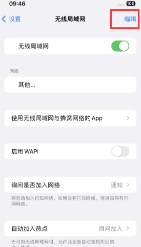 金平苹果Wifi维修分享iPhone怎么关闭公共网络WiFi自动连接 