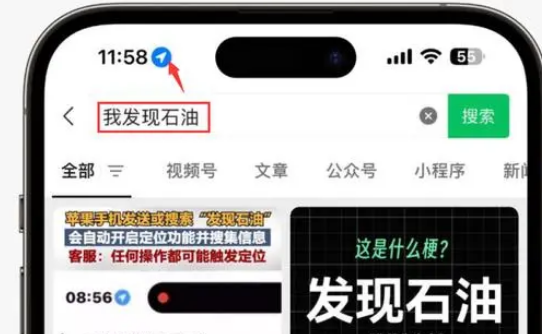 金平苹果客服中心分享iPhone 输入“发现石油”触发定位