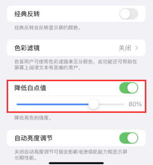 金平苹果电池维修分享iPhone省电巧妙设置降低白点值