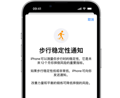 金平iPhone手机维修如何在iPhone开启'步行稳定性通知' 