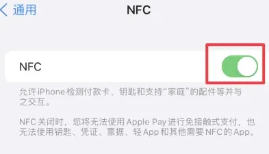 金平苹金平果维修服务分享iPhone15NFC功能开启方法