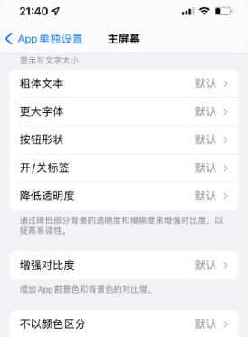 金平苹果14服务点分享iPhone14如何单独设置App