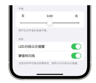 金平苹果14维修分享iPhone14静音时如何设置LED闪烁提示 