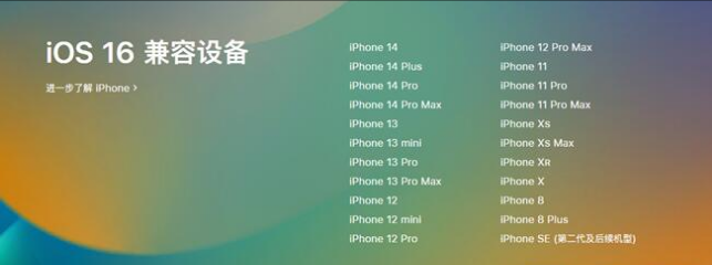 金平苹果手机维修分享:iOS 16.4 Beta 3支持哪些机型升级？ 