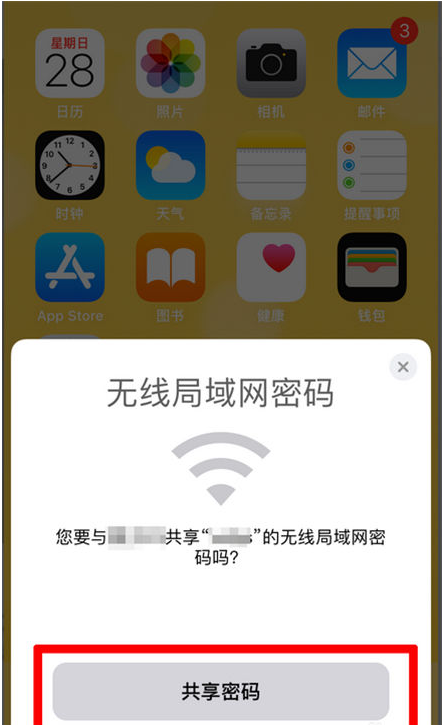 金平苹果手机维修分享：如何在iPhone14上共享WiFi密码？ 