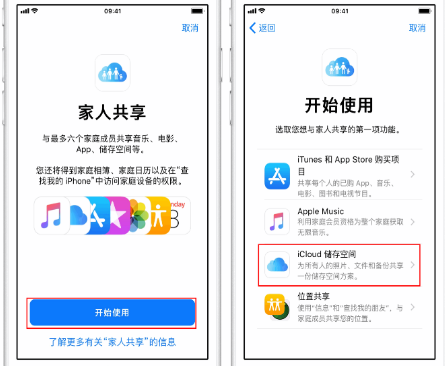 金平苹果14维修分享：iPhone14如何与家人共享iCloud储存空间？ 