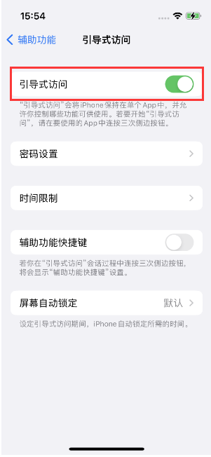 金平苹果14维修店分享iPhone 14引导式访问按三下没反应怎么办 