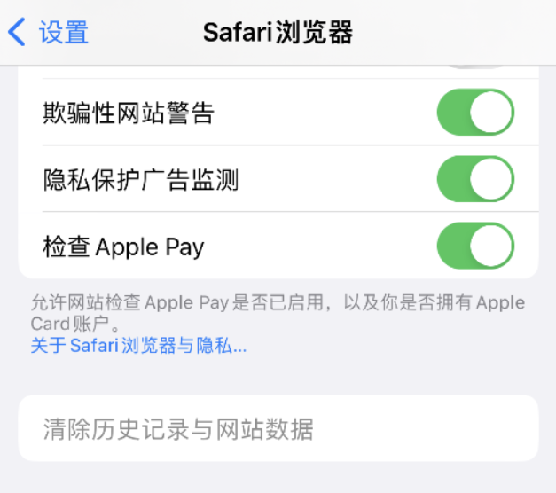 金平苹果手机维修分享Safari 浏览器清除历史记录无法使用怎么办 