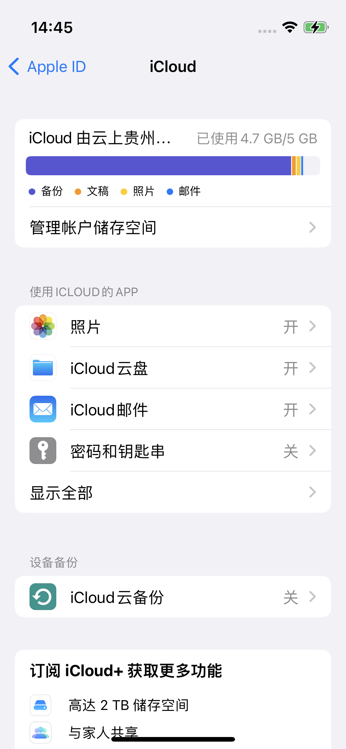 金平苹果14维修分享iPhone 14 开启iCloud钥匙串方法 