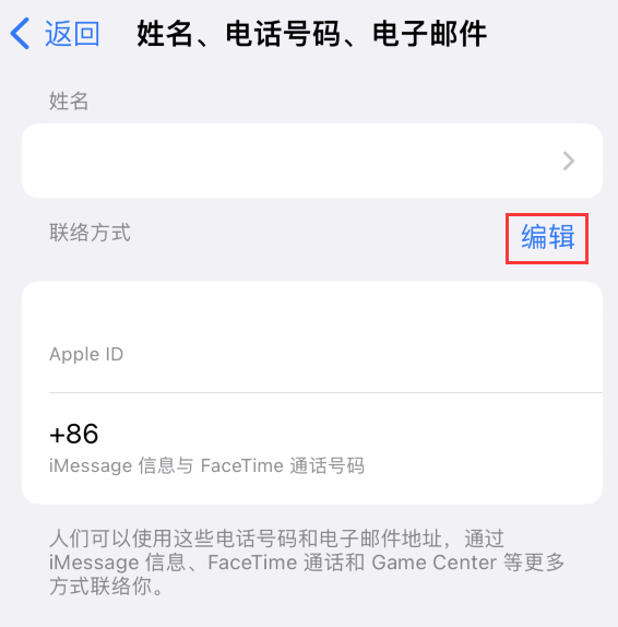 金平苹果手机维修点分享iPhone 上更新 Apple ID的方法 