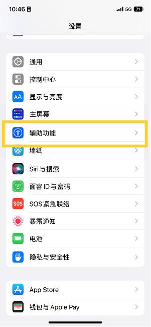 金平苹果14维修分享iPhone 14设置单手模式方法教程 