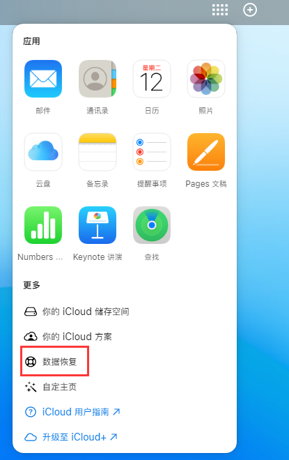 金平苹果手机维修分享iPhone 小技巧：通过苹果 iCloud 官网恢复已删除的文件 