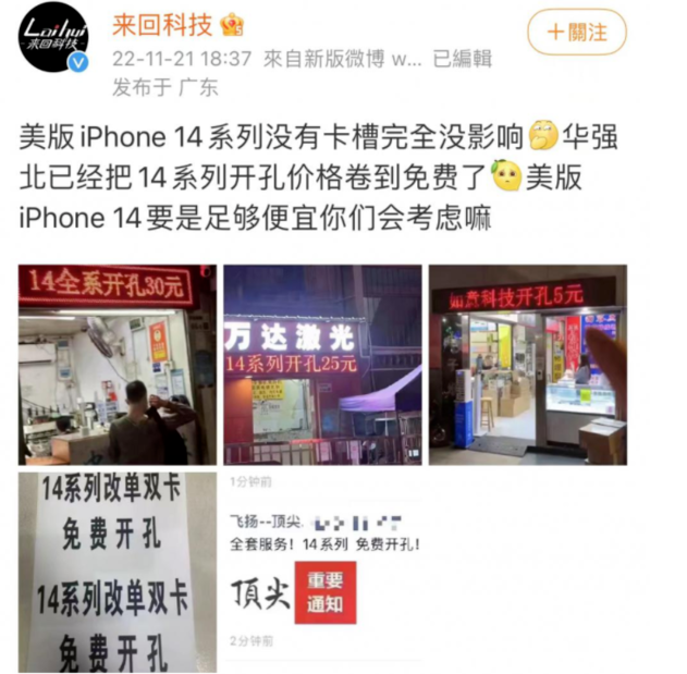 金平苹果14维修分享华强北免费开卡槽的iPhone 14能买吗 