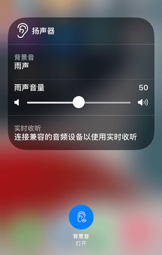 金平苹果14维修分享iPhone 14 使用技巧：通过自带的“背景音”功能播放雨声和其他环境噪声 