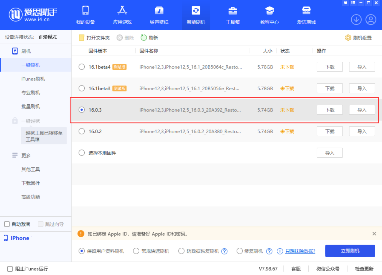 金平苹果手机维修分享iOS 16.0.3更新内容及升级方法 
