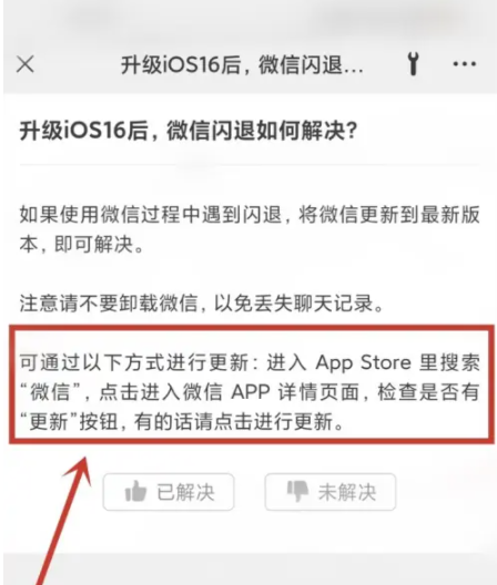 金平苹果手机维修分享升级iOS 16.0.2后微信闪退解决办法 