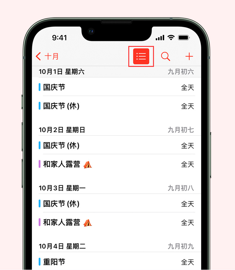 金平苹果手机维修分享如何在 iPhone 日历中查看节假日和调休时间 