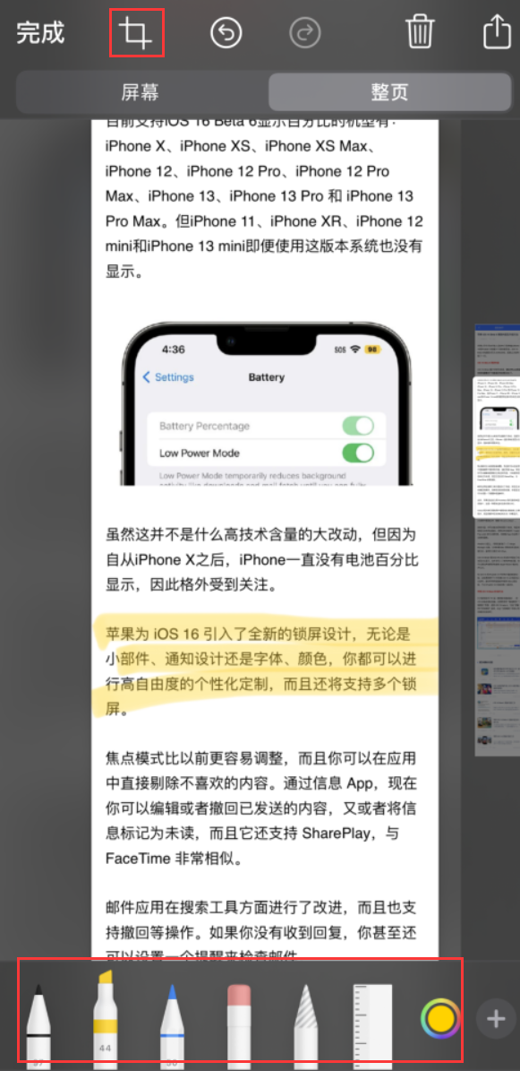 金平苹果手机维修分享小技巧：在 iPhone 上给截屏图片做标记 