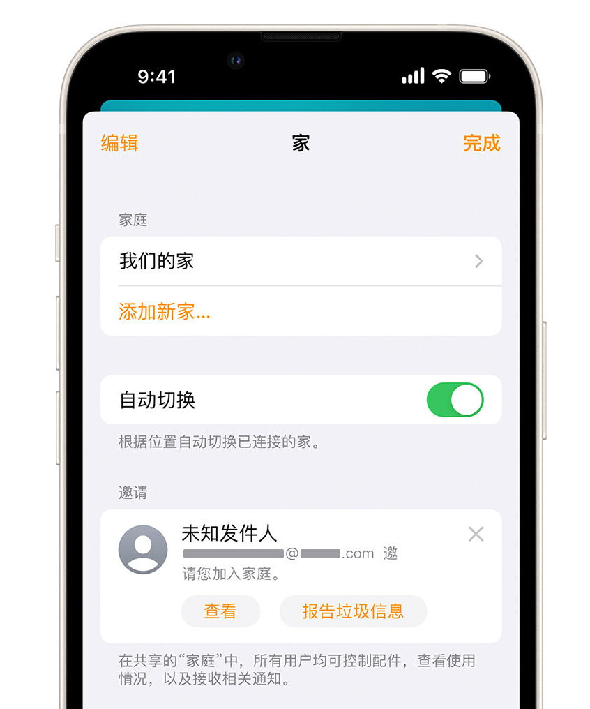 金平苹果手机维修分享iPhone 小技巧：在“家庭”应用中删除和举报垃圾邀请 