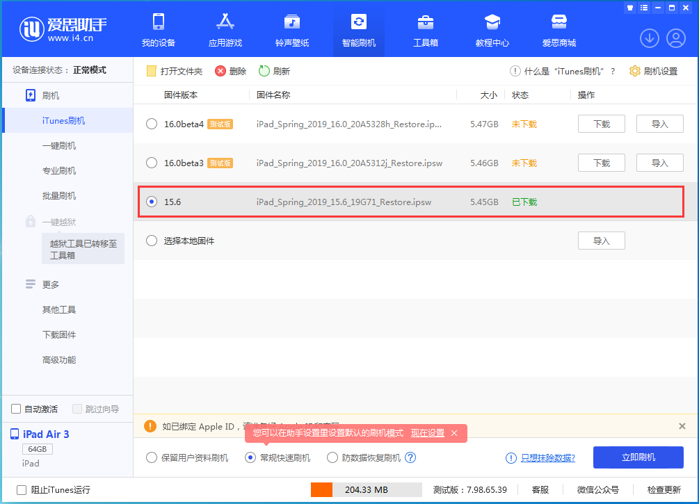 金平苹果手机维修分享iOS15.5验证通道关闭，升级iOS16后还可以降级吗 