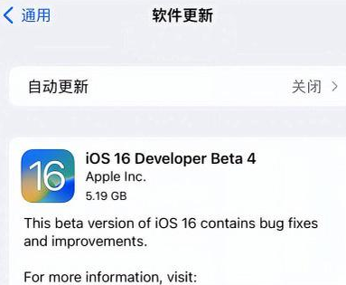 金平苹果手机维修分享iOS16 Beta4 更新内容及升级建议 