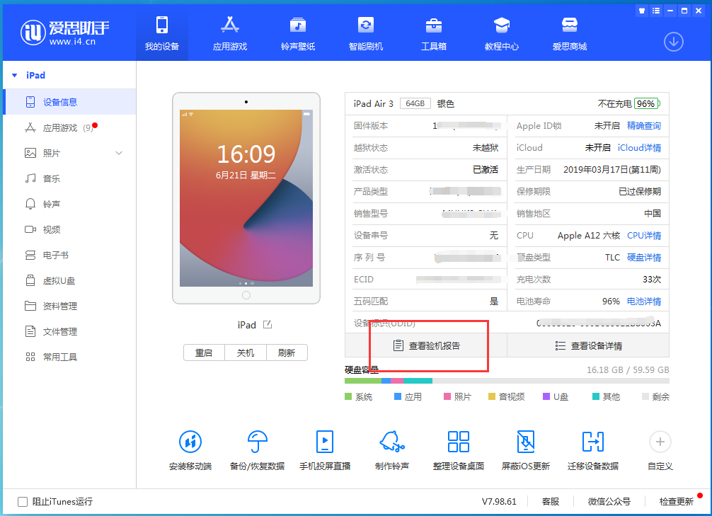 金平苹果手机维修分享一分钟iPhone自检教程 
