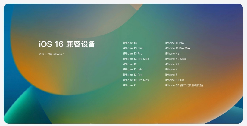 金平苹果手机维修分享苹果 iOS 16 支持哪些机型 