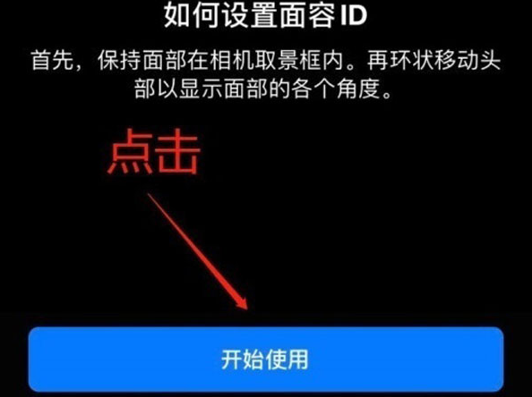 金平苹果13维修分享iPhone 13可以录入几个面容ID 