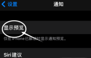 金平苹果13维修分享iPhone 13隐藏通知方法教程 