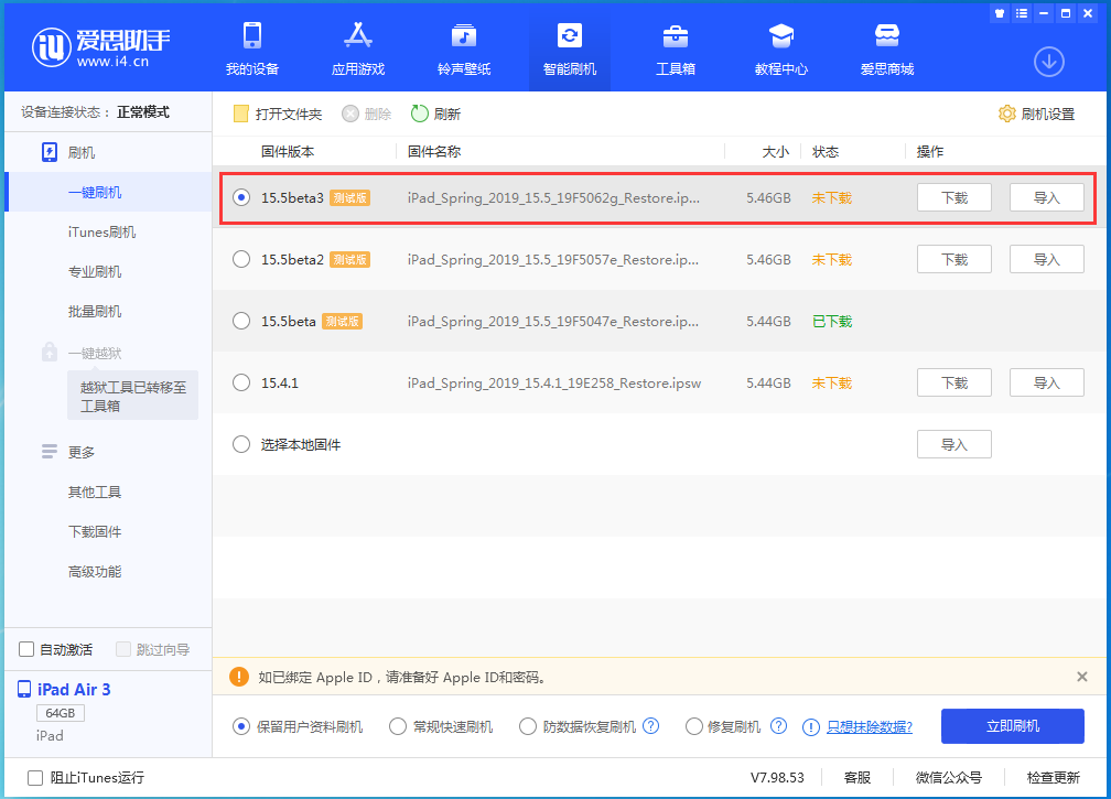 金平苹果手机维修分享iOS15.5 Beta 3更新内容及升级方法 