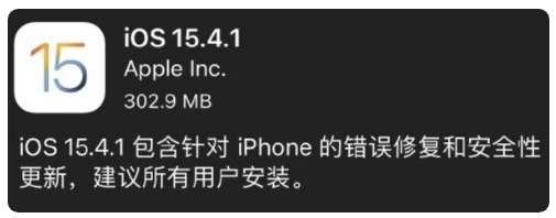 金平苹果手机维修分享iOS 15.4.1正式版更新内容汇总 
