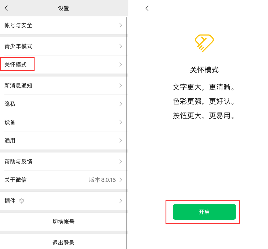 金平苹果手机维修分享iOS 版微信新功能“关怀模式”：一键放大字体和图标 