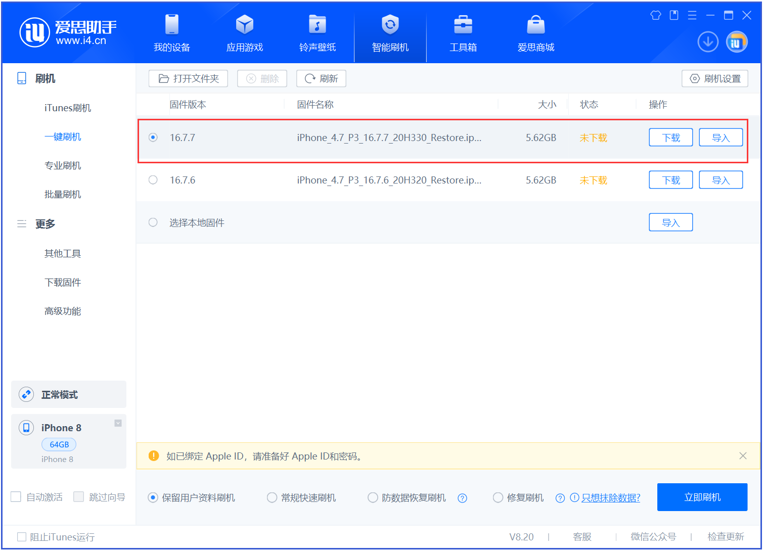 金平苹果手机维修分享iOS 16.7.7正式版升级 