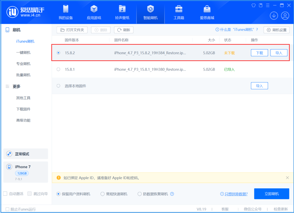 金平苹果手机维修分享iOS 16.7.6/iOS 15.8.2正式版一键刷机教程 
