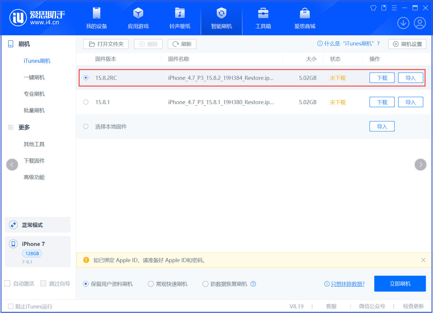 金平苹果手机维修分享iOS 16.7.6RC/iOS 15.8.2RC一键刷机教程 