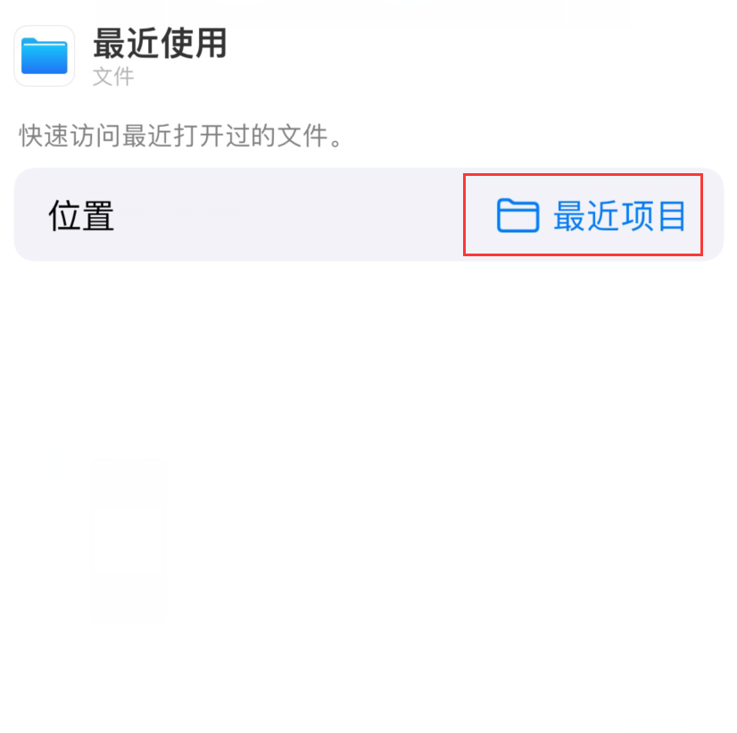 金平苹果手机维修分享从 iPhone 主屏幕快速访问最近的文件 