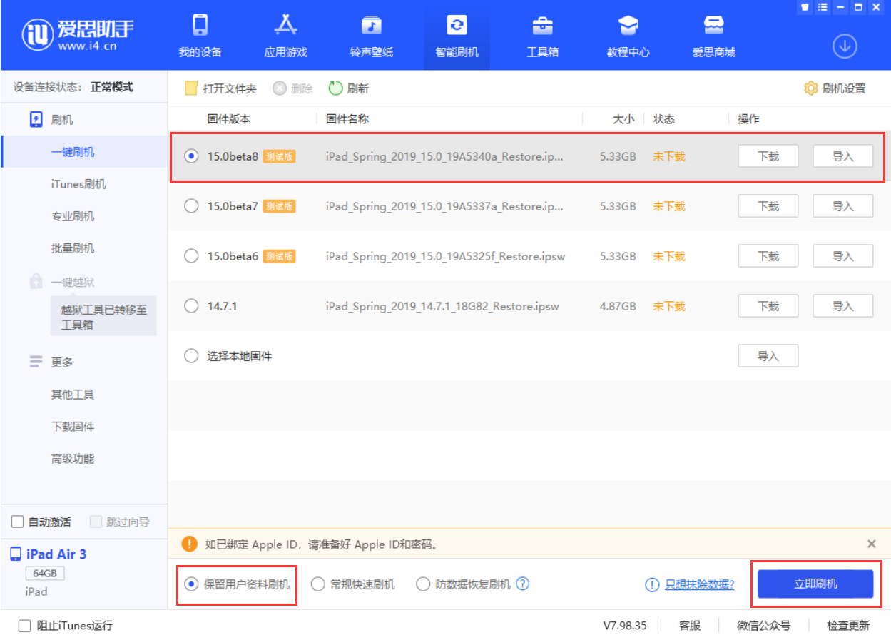 金平苹果手机维修分享iOS15 beta 8更新内容及升级方法教程 
