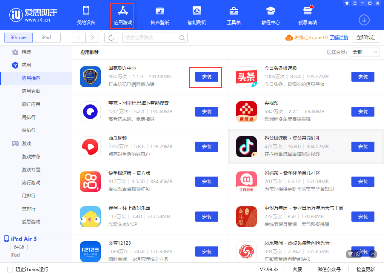 金平苹果手机维修分享iPhone 从 iOS 15 降级到 iOS 14.7/14.7.1 之后无法下载更新应用怎么办 