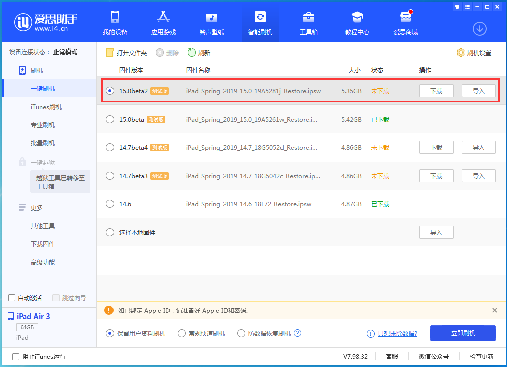 金平苹果手机维修分享iOS15 beta2修订版更新了什么内容 