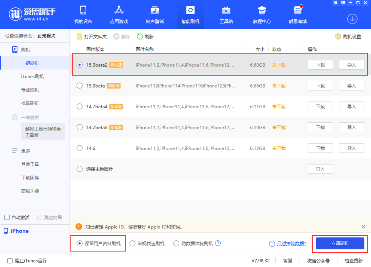 金平苹果手机维修分享iOS 15.0 公测版与 iOS 15 beta 2 测试版有什么区别 