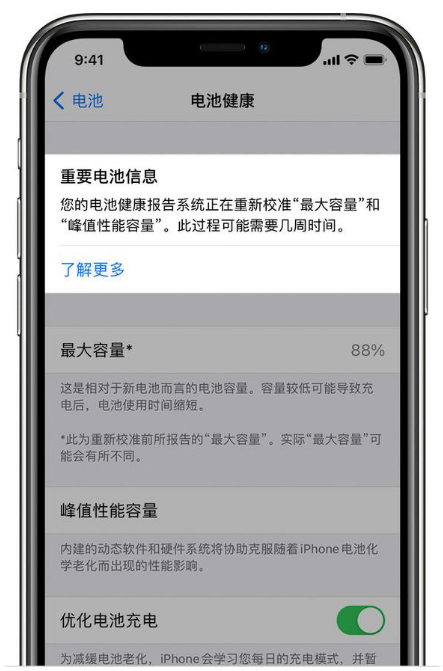 金平苹果手机维修分享升级iOS 14.5 Beta 6后如何进行电池校准 