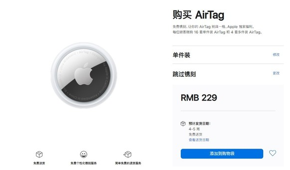 金平苹果手机维修分享购买AirTag后多久可以到货 