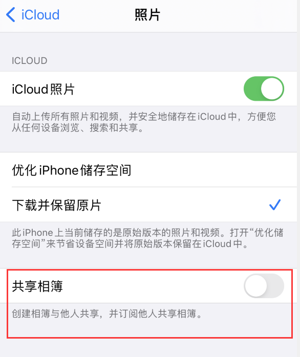 金平苹果手机维修分享iPhone 总是收到共享相簿广告，如何解决 