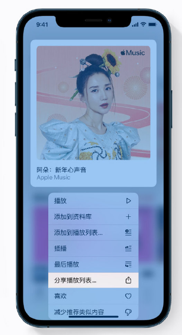 金平苹果手机维修分享Apple Music 新增新年歌单，快来分享给好友 