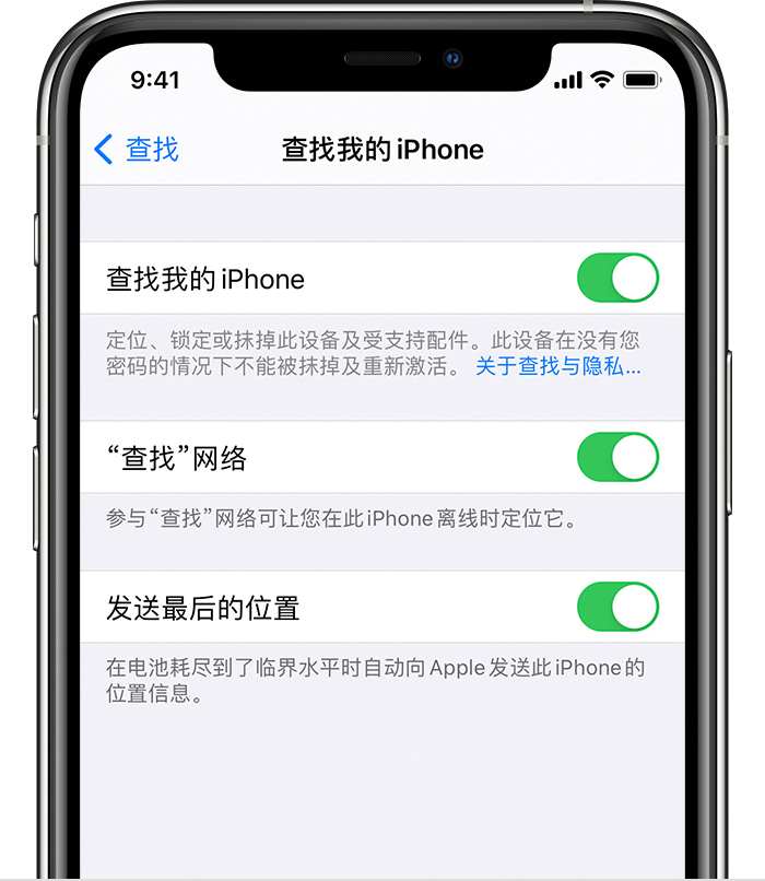 金平苹果手机维修分享如何在 iPhone 上开启的「查找」功能 