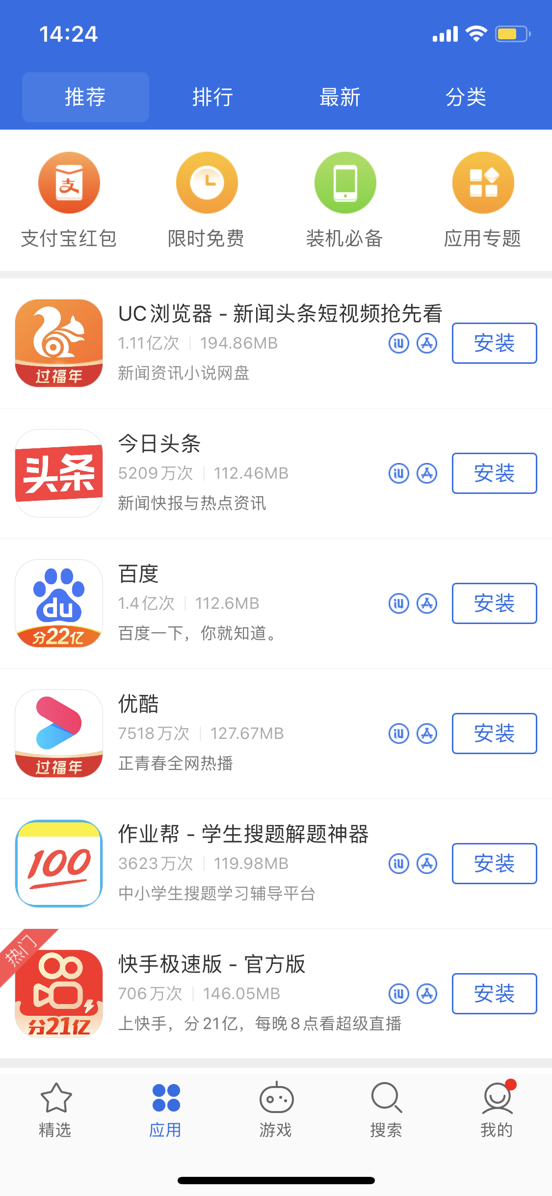 金平苹果手机维修分享iPhone 12 免输入密码下载应用的三种方法 