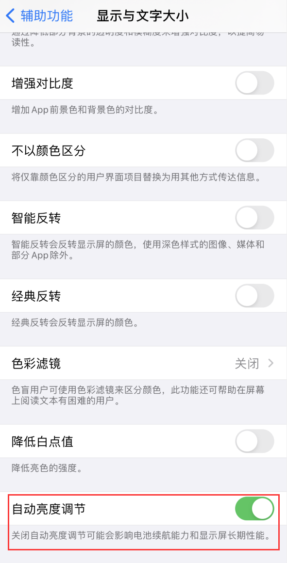 金平苹果手机维修分享iPhone 自动亮度调节失灵怎么办 