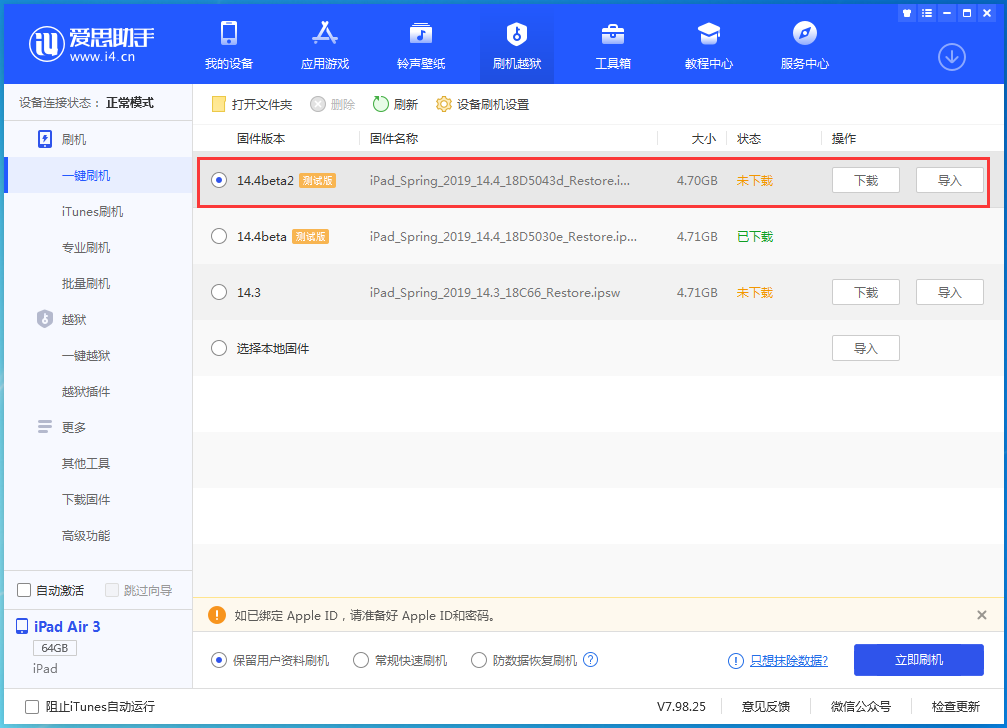 金平苹果手机维修分享iOS 14.4 Beta 2更新内容及升级方法 