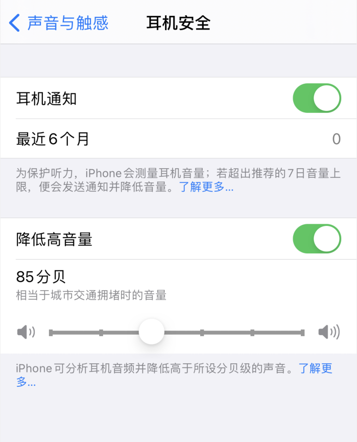 金平苹果手机维修分享iOS 14 新增保护听力功能 