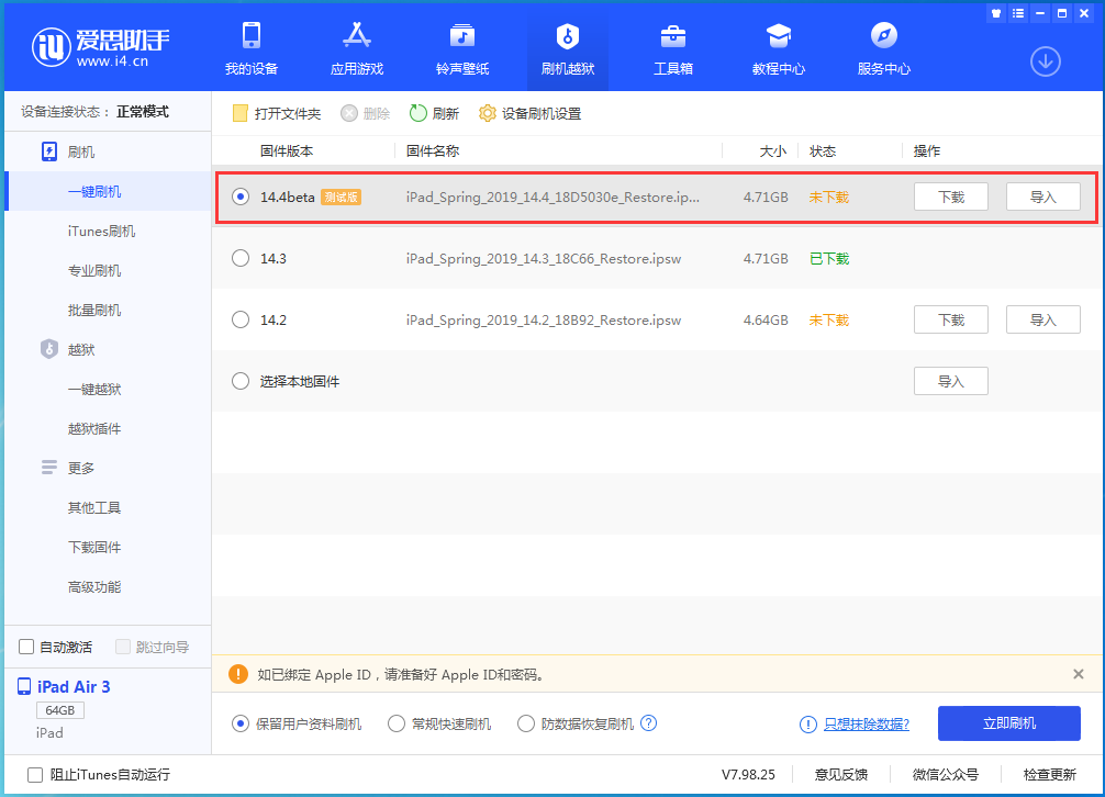 金平苹果手机维修分享苹果iOS 14.4/iPadOS 14.4 Beta 1发布 